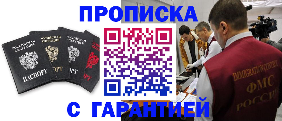 временная регистрация надежно в Нурлате